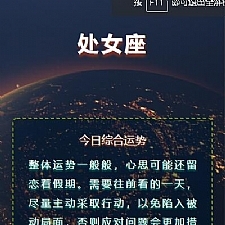 各種星座的最新運(yùn)勢預(yù)測源碼